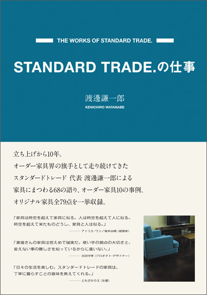 STANDARD TRADE. の仕事