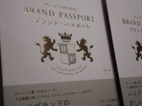 『ブランド・パスポート』発売しました