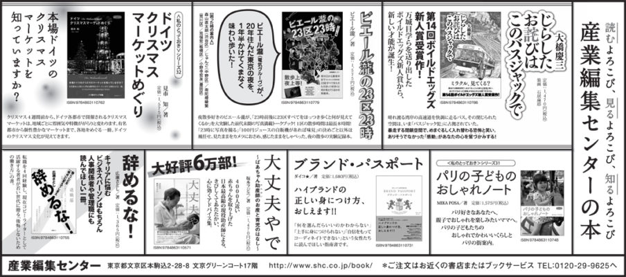 2012年12月19日　『読売新聞』
2012年12月13日　『朝日新聞』