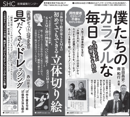 2016年５月15日『朝日新聞』　5月26日『毎日新聞』