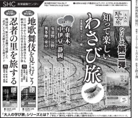 2017年4月9日『静岡新聞』