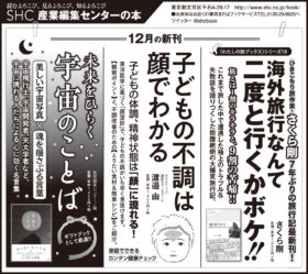 2019年12月23日『朝日新聞』12月29日『読売新聞』