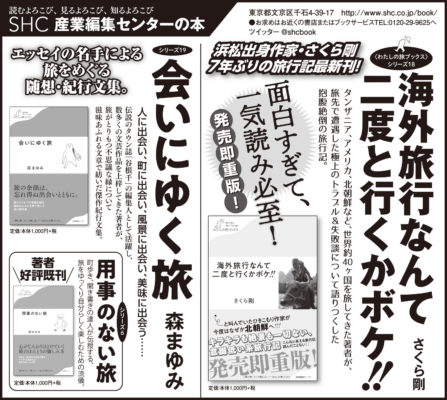 2020年2月15日『静岡新聞』