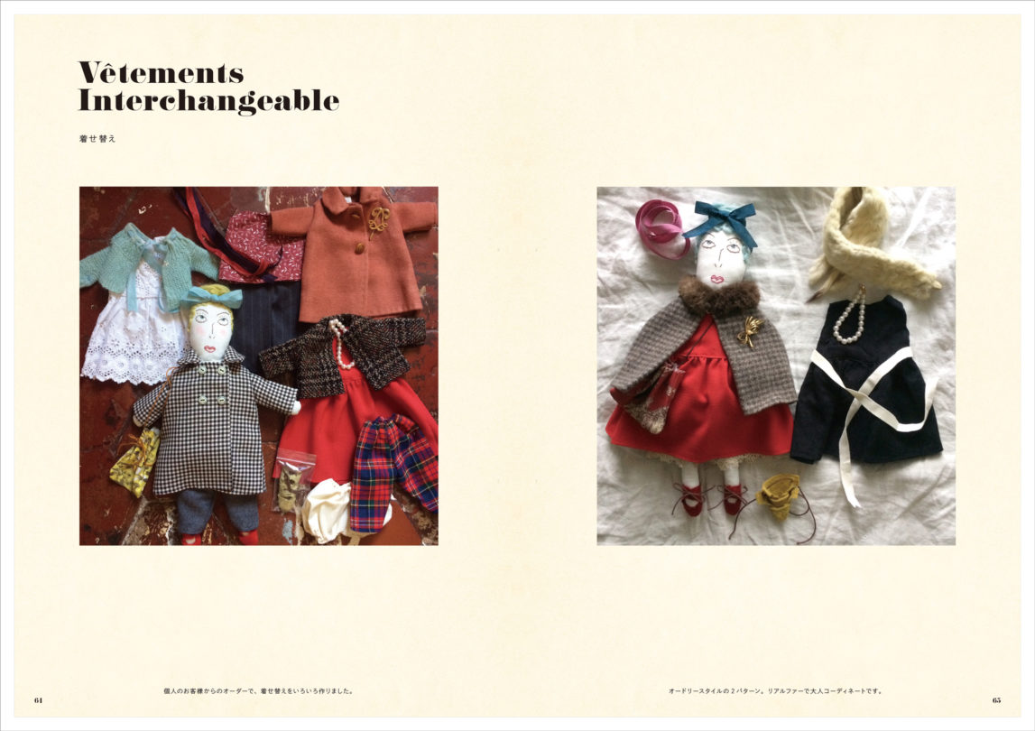 パリの着せ替え人形コーディネート 今野 はるえ Harue Konno 産業編集センター 出版部
