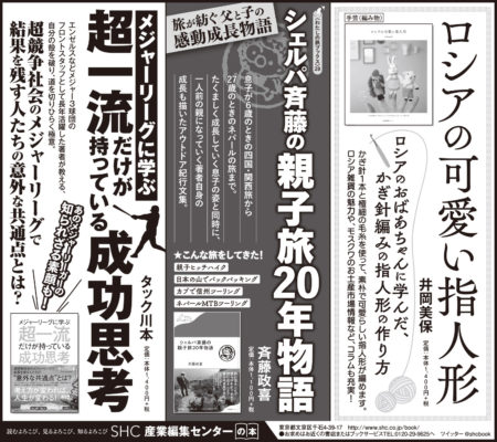 2021年2月26日『朝日新聞』2月23日『読売新聞』