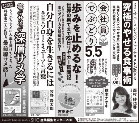 2021年6月4日『毎日新聞』5月30日『読売新聞』『朝日新聞』