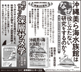 2020年6月18日『琉球新報』『沖縄タイムス』