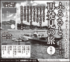 2023年４月23日『西日本新聞』『佐賀新聞』『長崎新聞』4月22日『大分合同新聞』