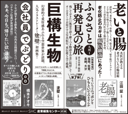 2023年5月2日『毎日新聞』4月30日『朝日新聞』4月23日『読売新聞』