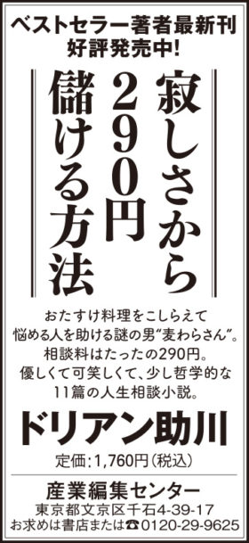 2023年7月17日『朝日新聞』6月20日『読売新聞』6月19日『毎日新聞』６月18日『朝日新聞』