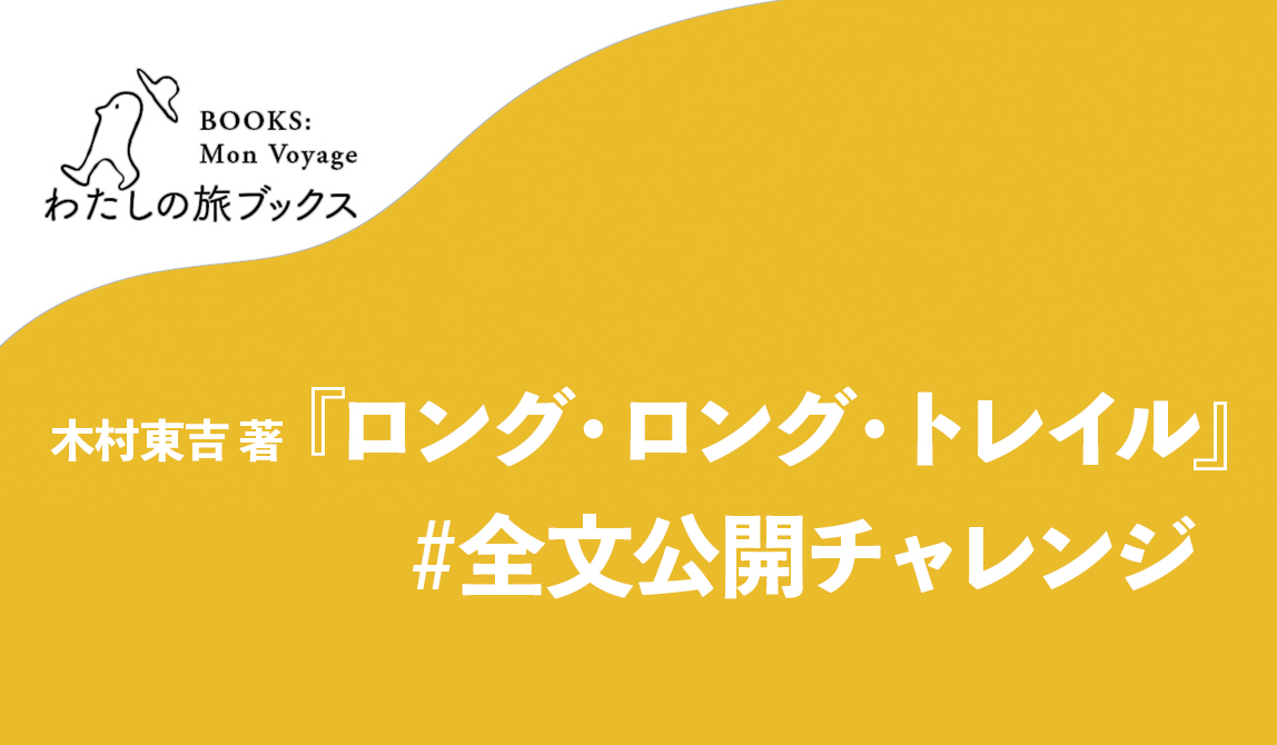 試し読み 旅ブックスonline 試し読み 旅ブックスonline