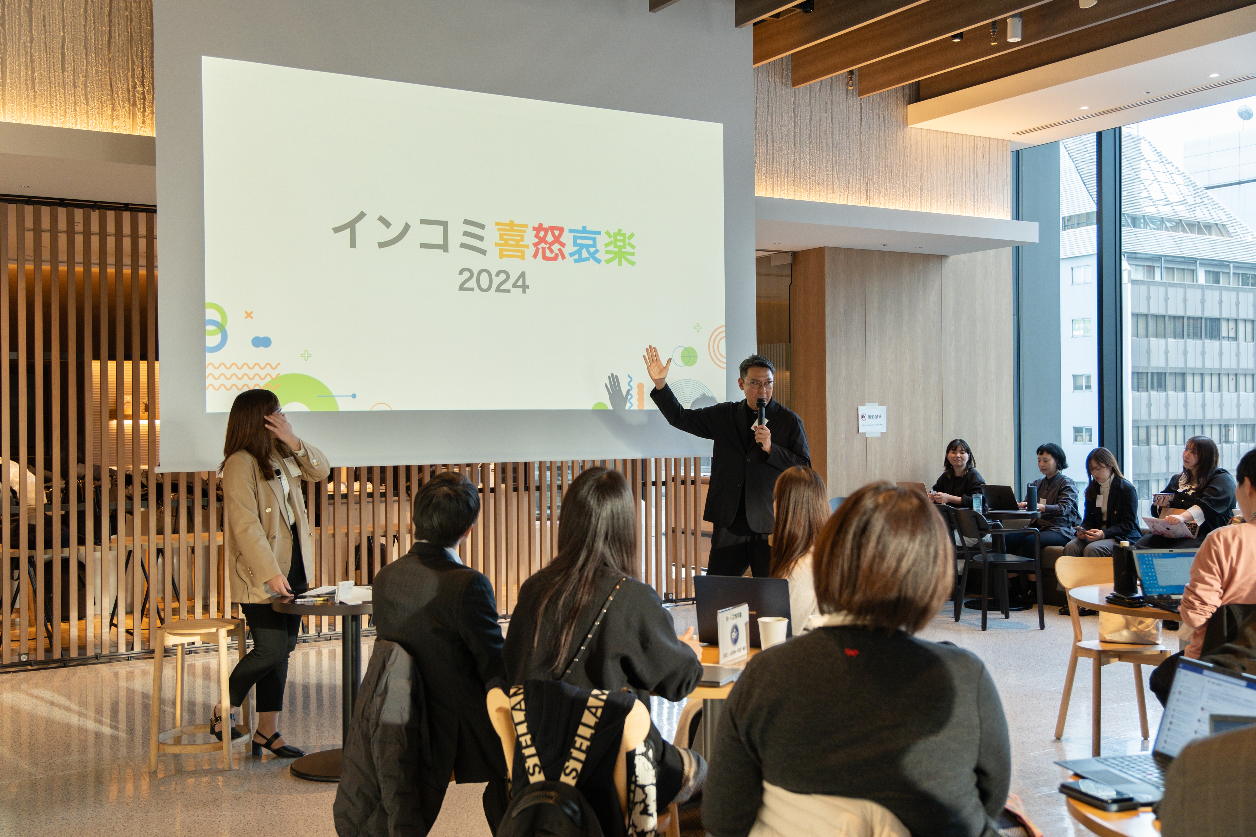 セミナー開催レポート
「インコミラボ vol.01 今年のインコミを語ろう。」