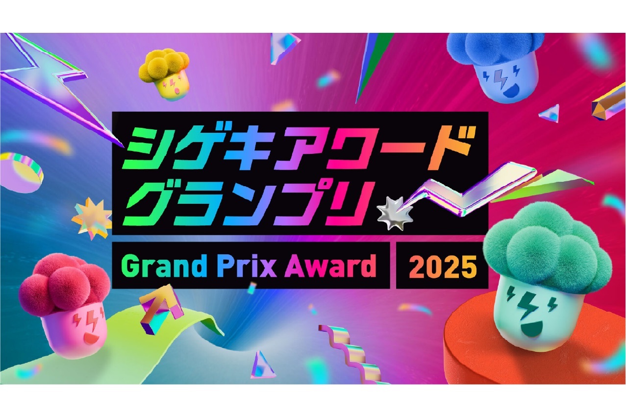 社内表彰イベント「シゲキアワードグランプリ」を開催しました！