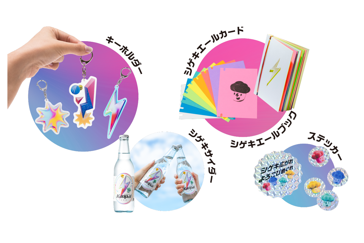 社内表彰イベント「シゲキアワードグランプリ」を開催しました！