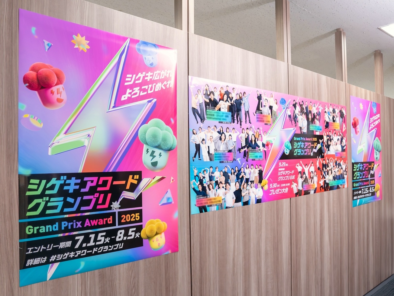 社内表彰イベント「シゲキアワードグランプリ」を開催しました！