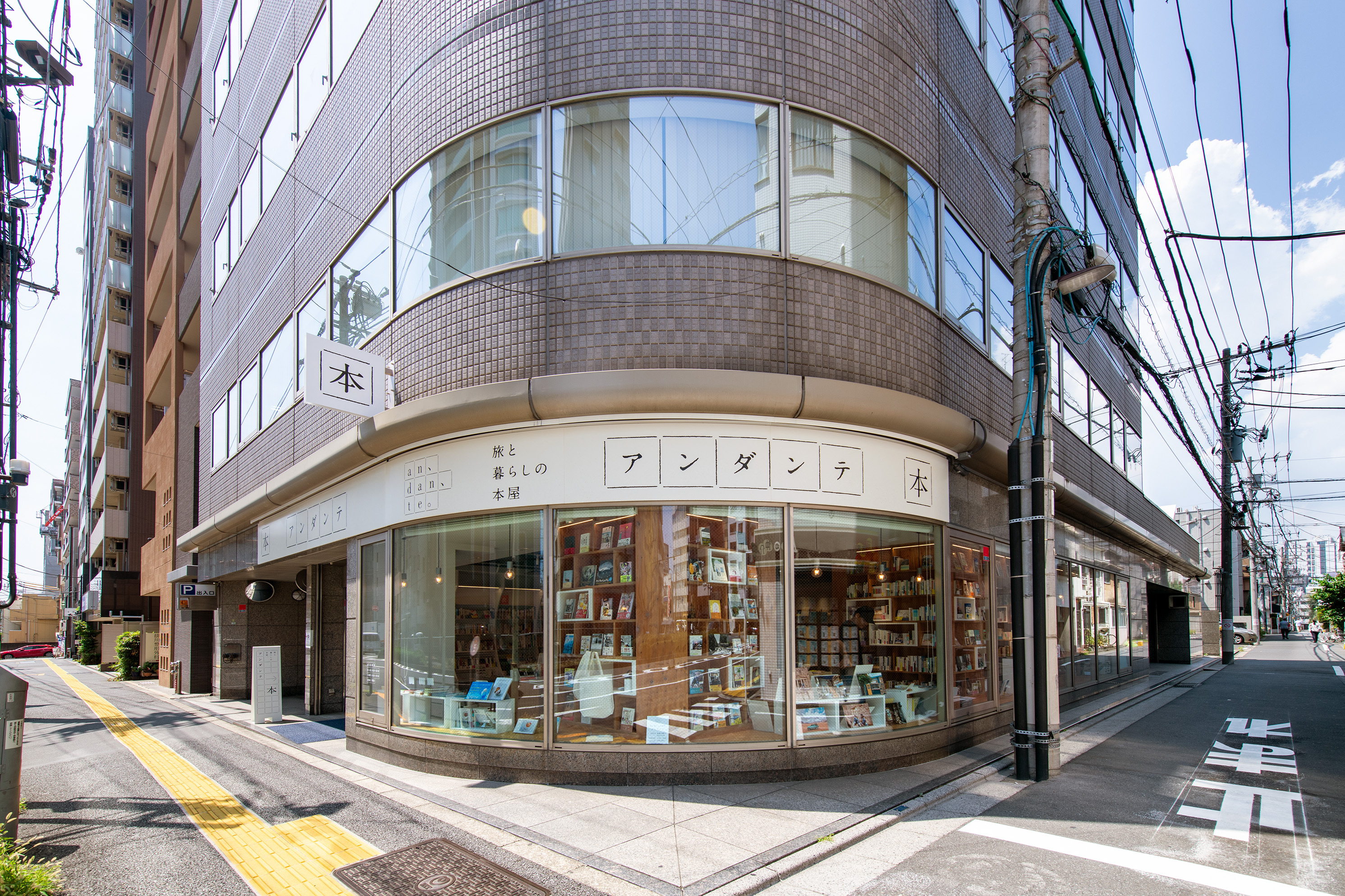 旅と暮らしの本屋「アンダンテ」が開業1周年！　これからも、“歩くような速さで”