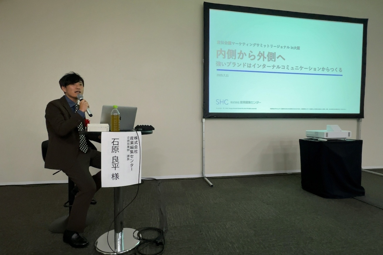 セミナー登壇レポート
『宣伝会議マーケティングサミット リージョナル』