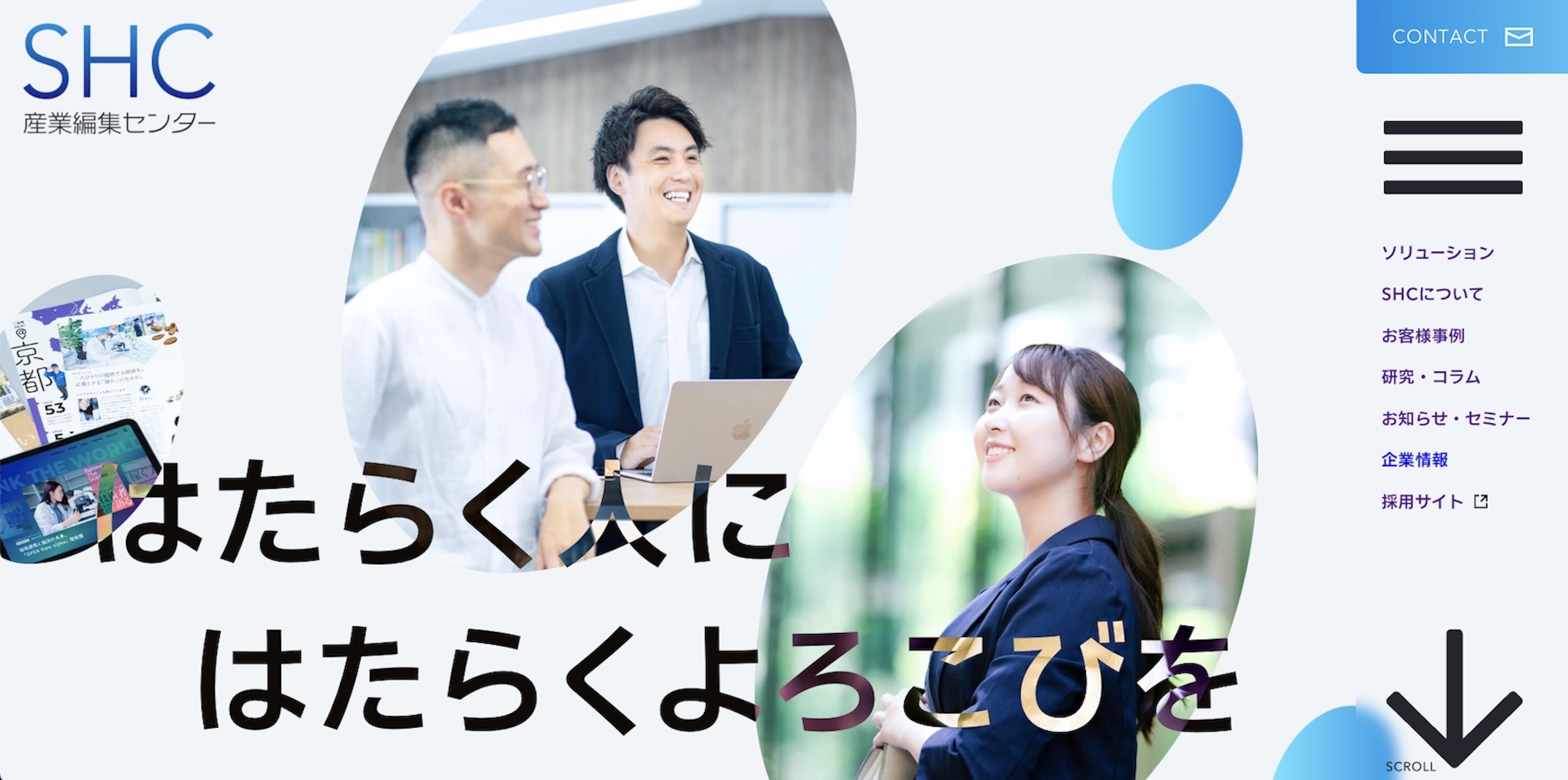 コーポレートサイトをリニューアルしました!