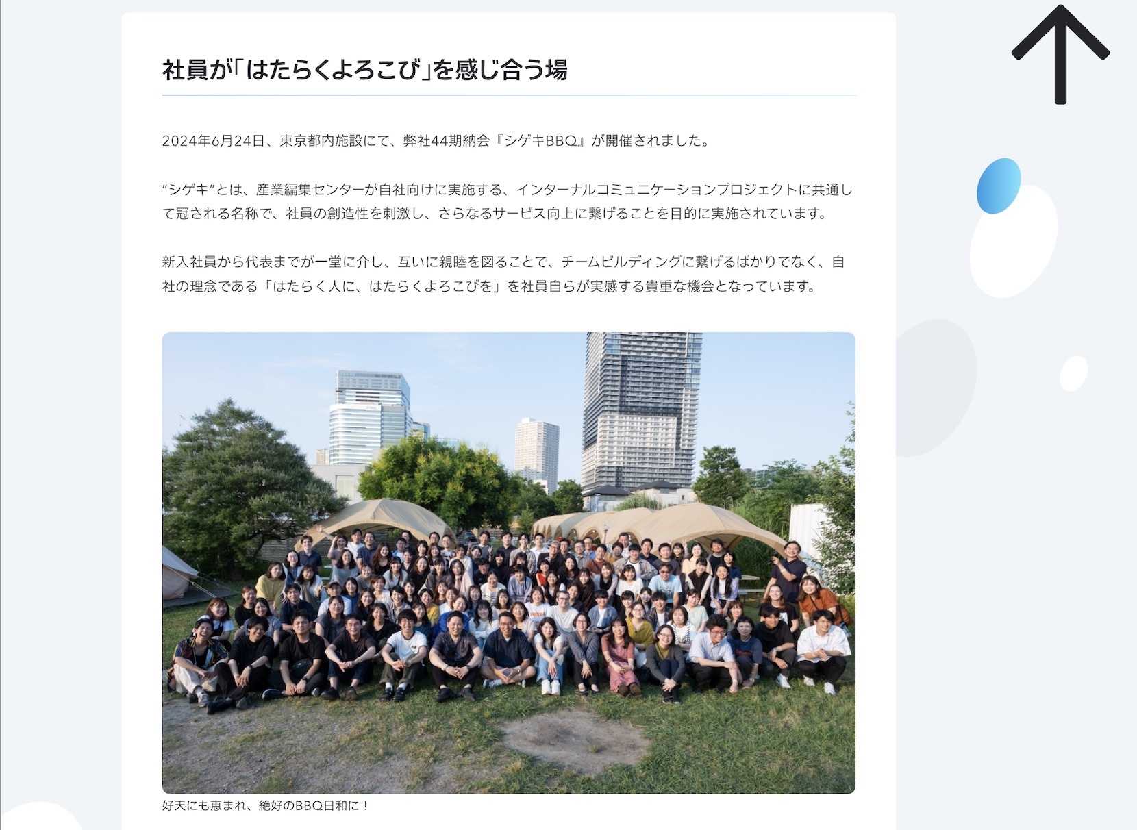 コーポレートサイトをリニューアルしました!