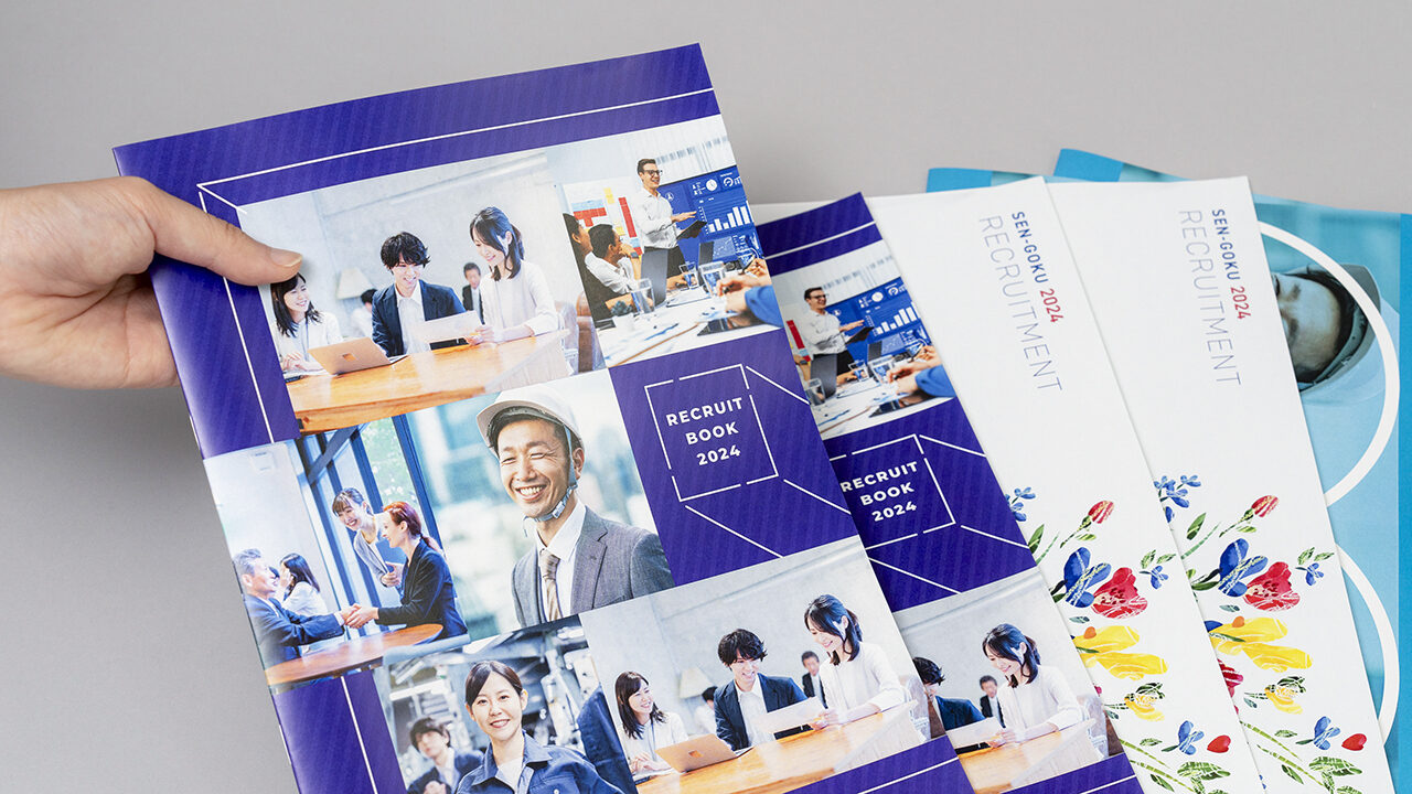 入社案内