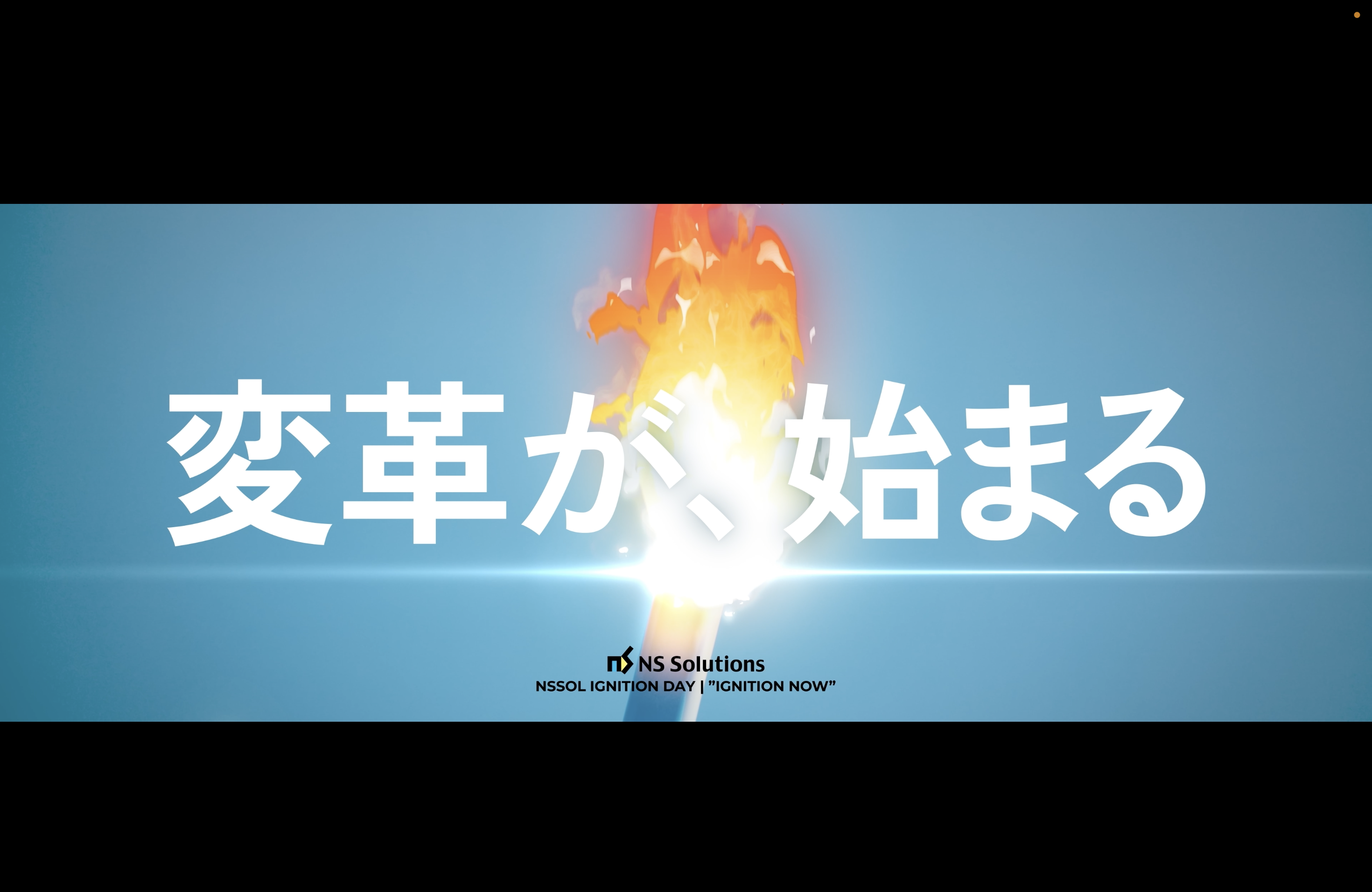 会社の変革期に、初の全社イベントを開催